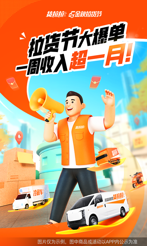 貨拉拉司機版截圖預(yù)覽