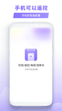 智能遙控截圖