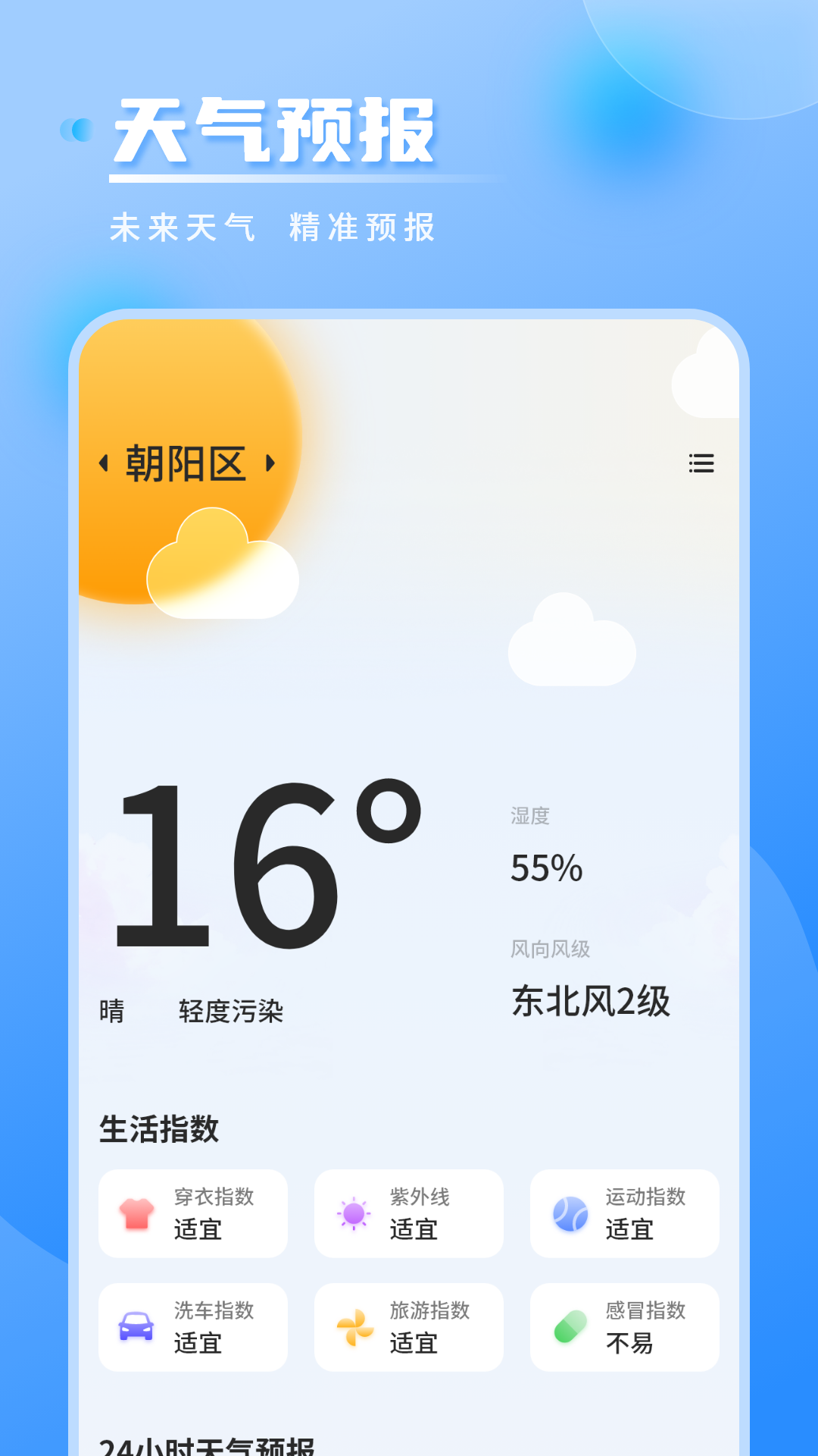 氣象雷達(dá)實(shí)時(shí)天氣截圖預(yù)覽