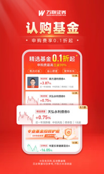 萬聯(lián)e萬通截圖
