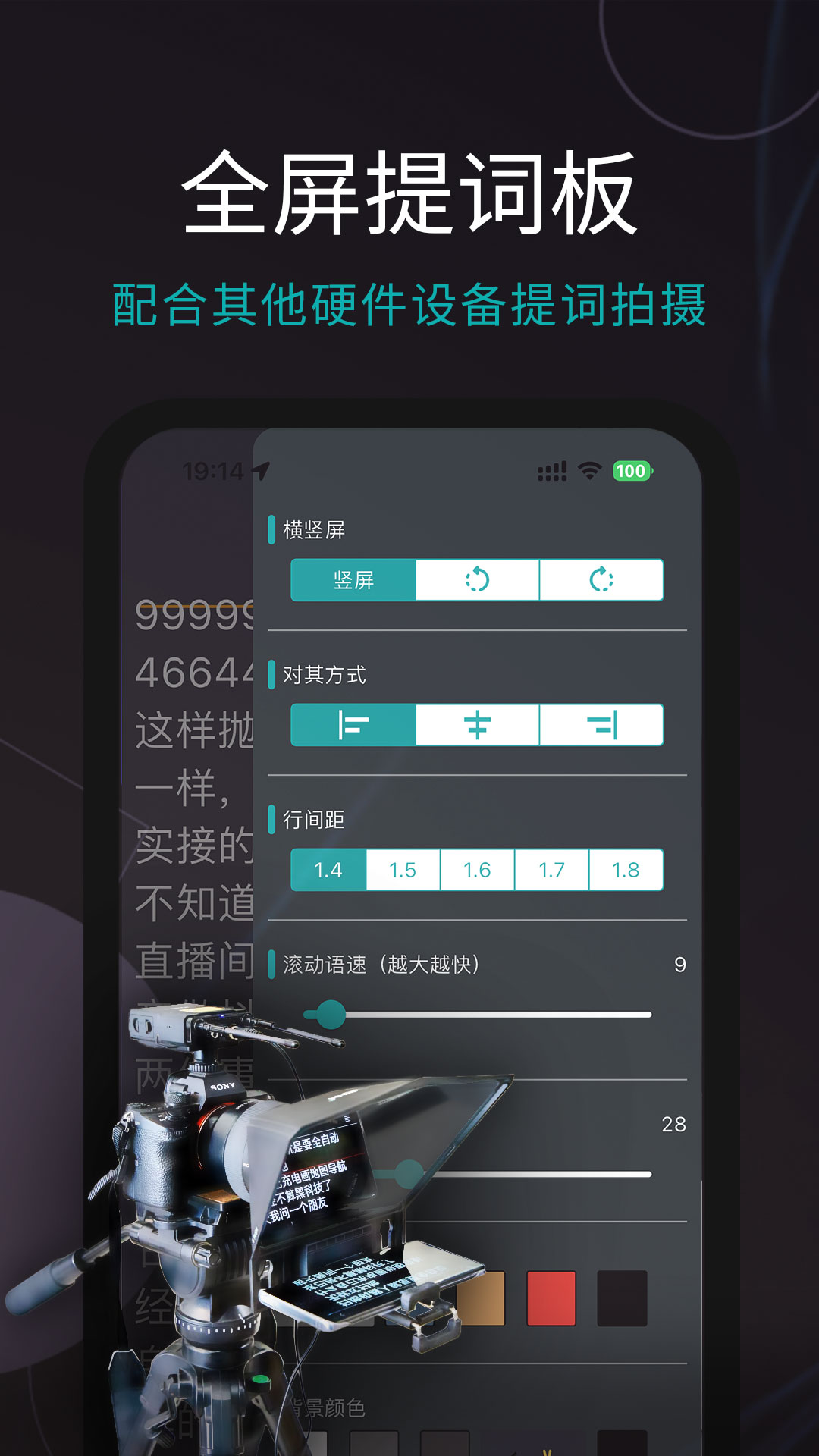 易直播提詞器截圖預(yù)覽