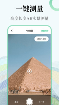 手機(jī)尺子測試儀截圖