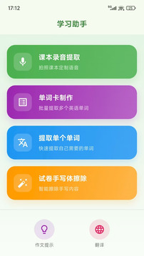 學習助手截圖