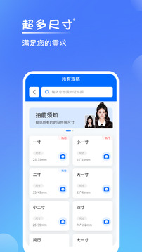 一寸手機(jī)證件照截圖