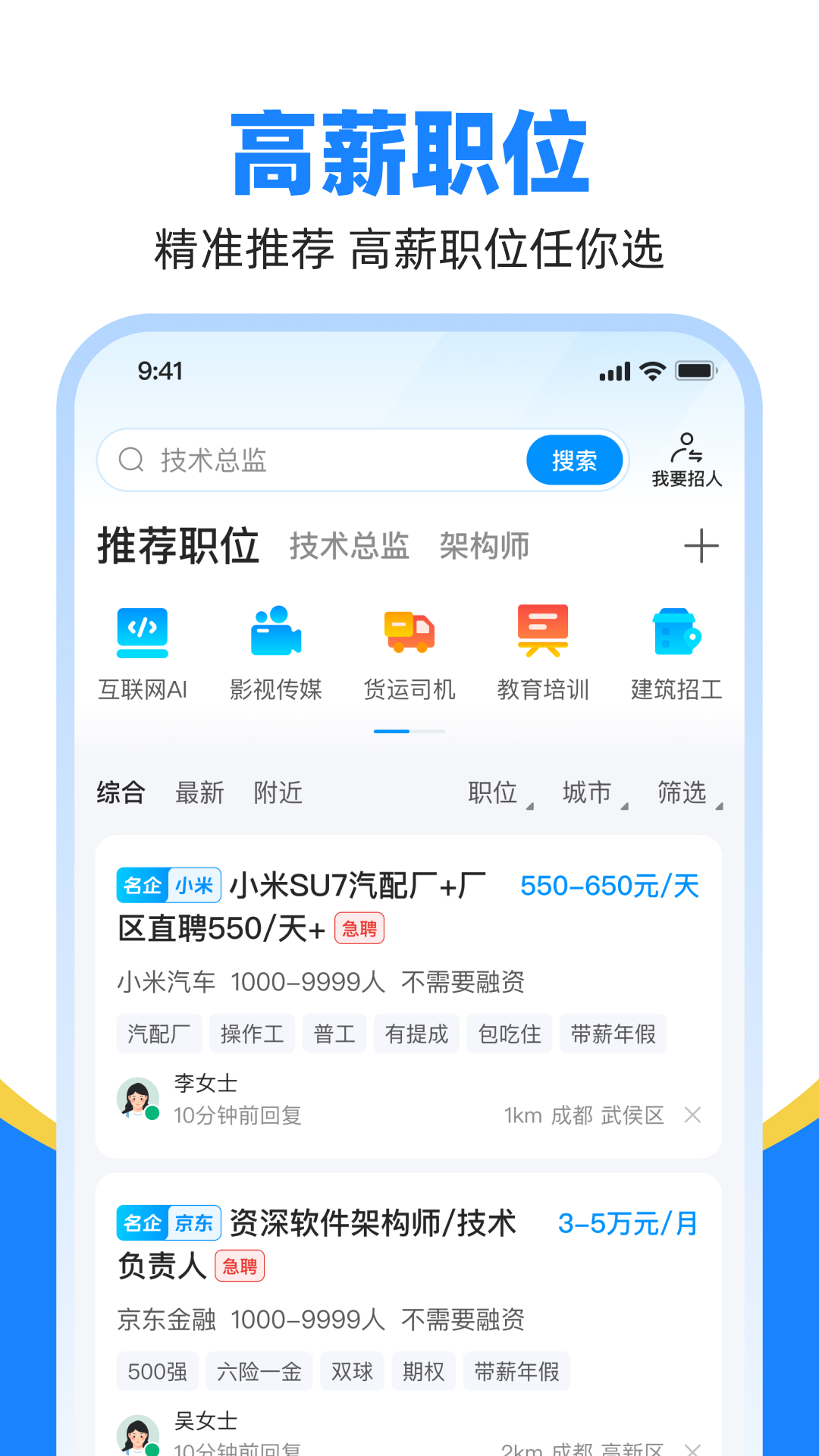 魚泡直聘截圖預覽