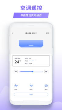 智能遙控截圖