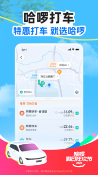 哈啰截圖