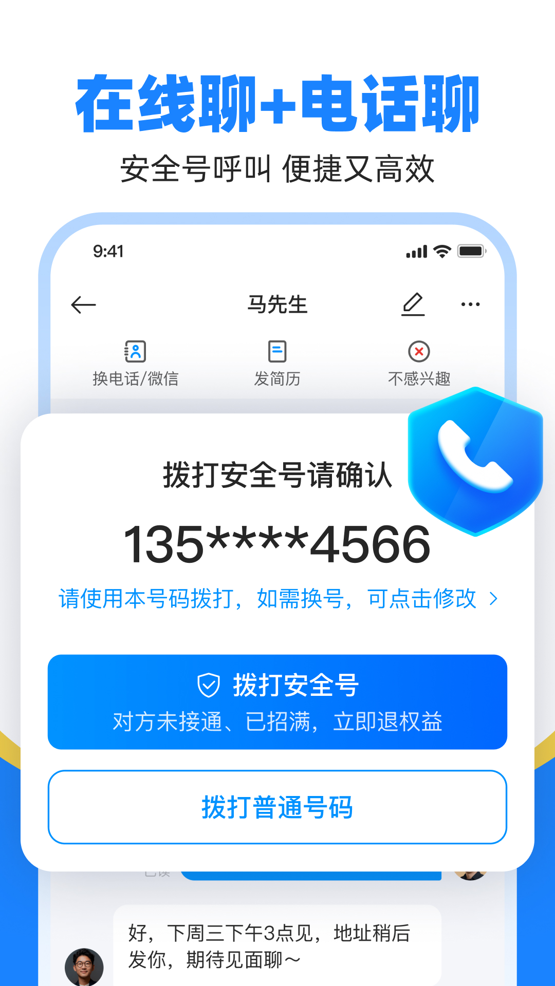 魚泡直聘截圖預覽