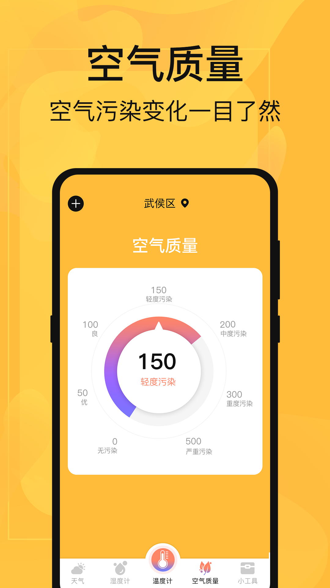 溫度計(jì)測(cè)量截圖預(yù)覽