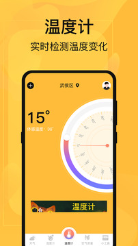 溫度計測量截圖