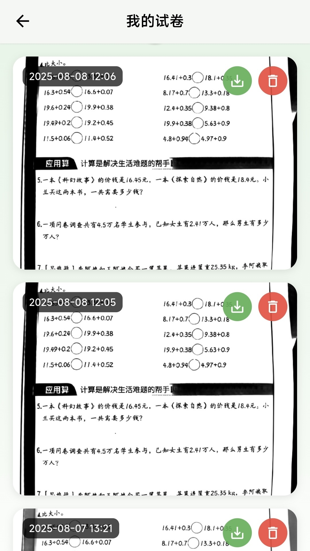 學(xué)習(xí)助手截圖預(yù)覽