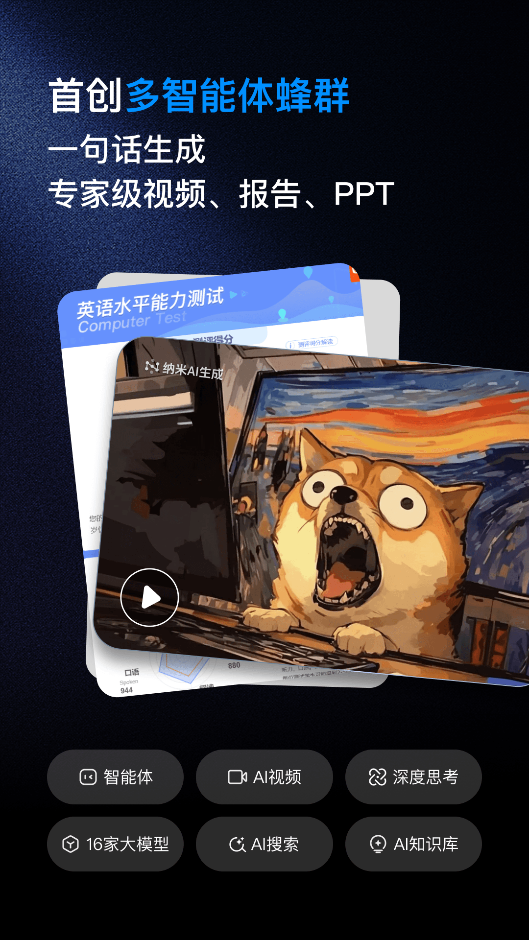 納米AI截圖預(yù)覽