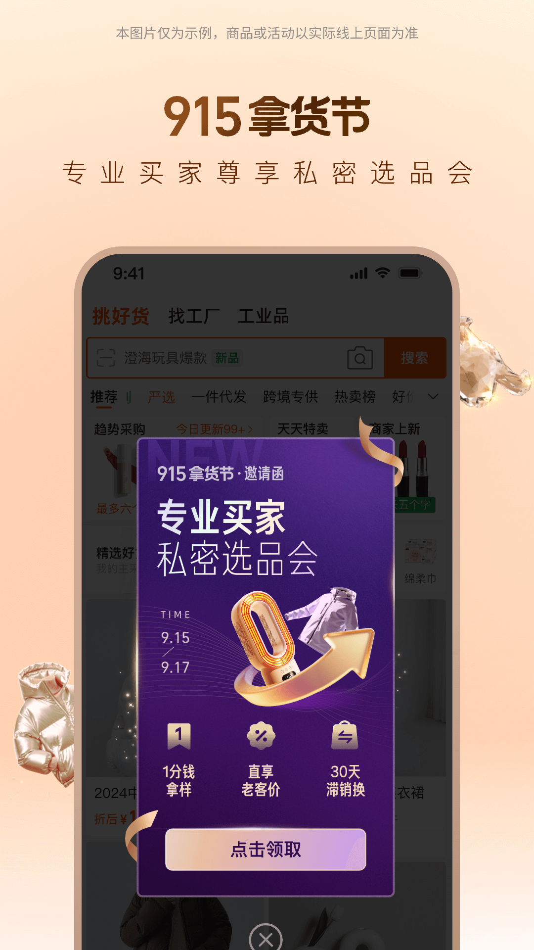 阿里巴巴截圖預(yù)覽