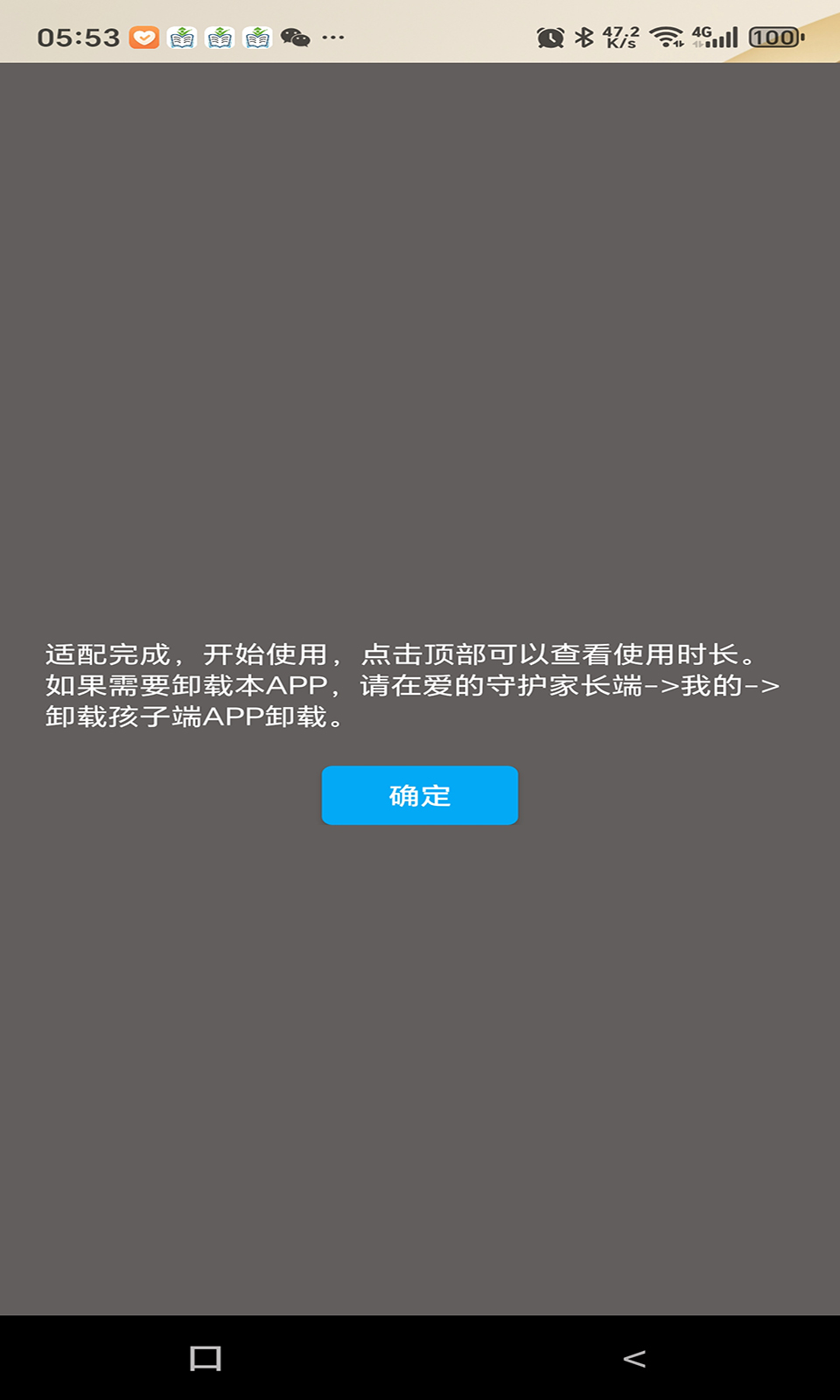 愛的守護手機管控系統(tǒng)截圖預覽