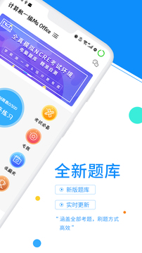 計算機一級考試題庫截圖
