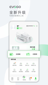 EVOGO截圖