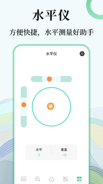 手機(jī)尺子測試儀截圖