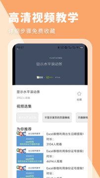 移動辦公文檔編輯截圖