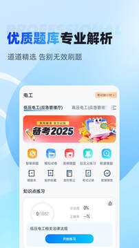 電工考試聚題庫截圖