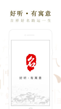 起名取名大師截圖
