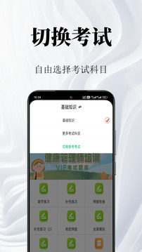 健康管理師鳴題庫(kù)-健康管理考試截圖