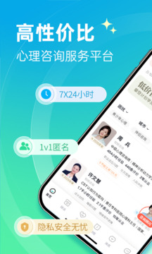 心理咨詢截圖
