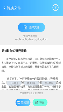 簡繁轉(zhuǎn)換截圖