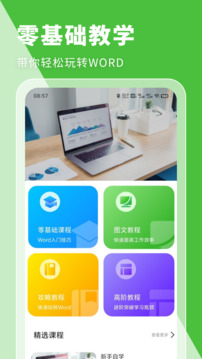 移動辦公文檔編輯截圖