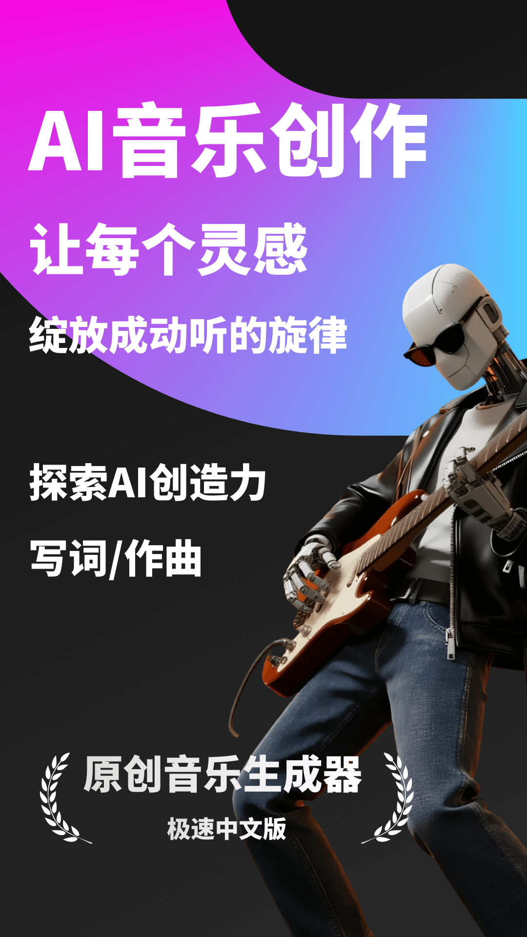 Suno+截圖預(yù)覽