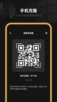 換機(jī)克隆截圖