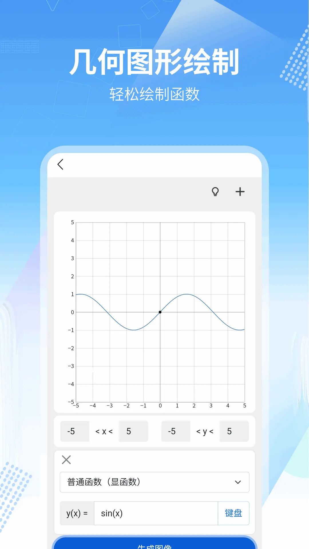數(shù)學(xué)畫圖截圖預(yù)覽