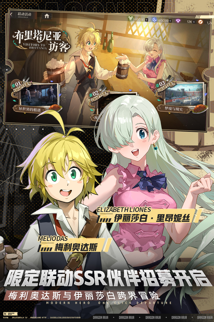 龍族：卡塞爾之門截圖預覽