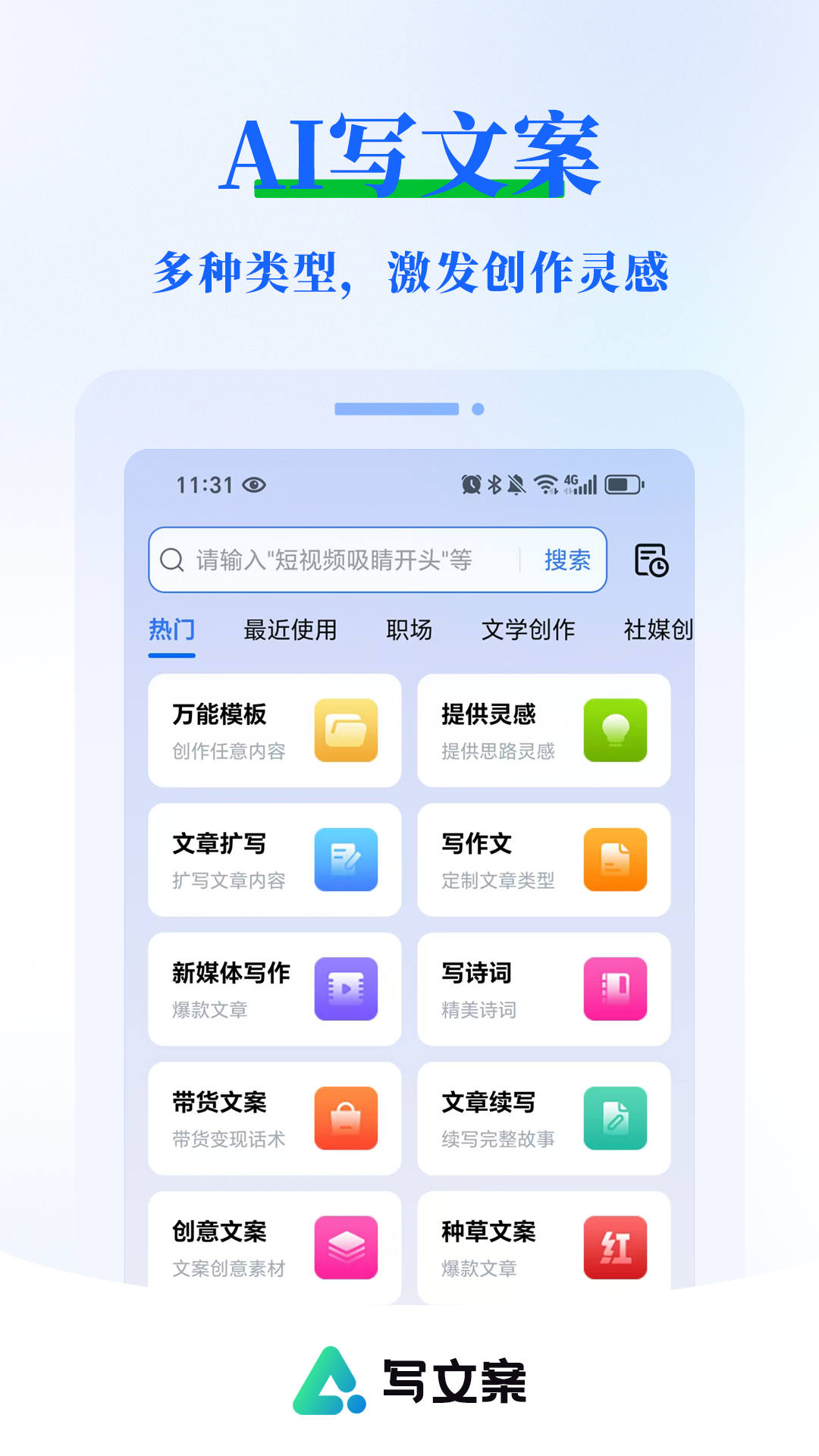 AI寫文案大師截圖預(yù)覽