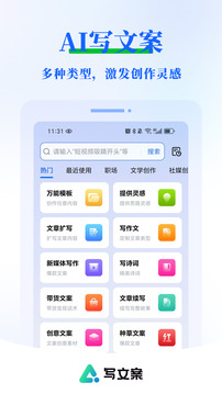 AI寫文案大師截圖
