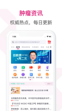 腫瘤醫(yī)生截圖
