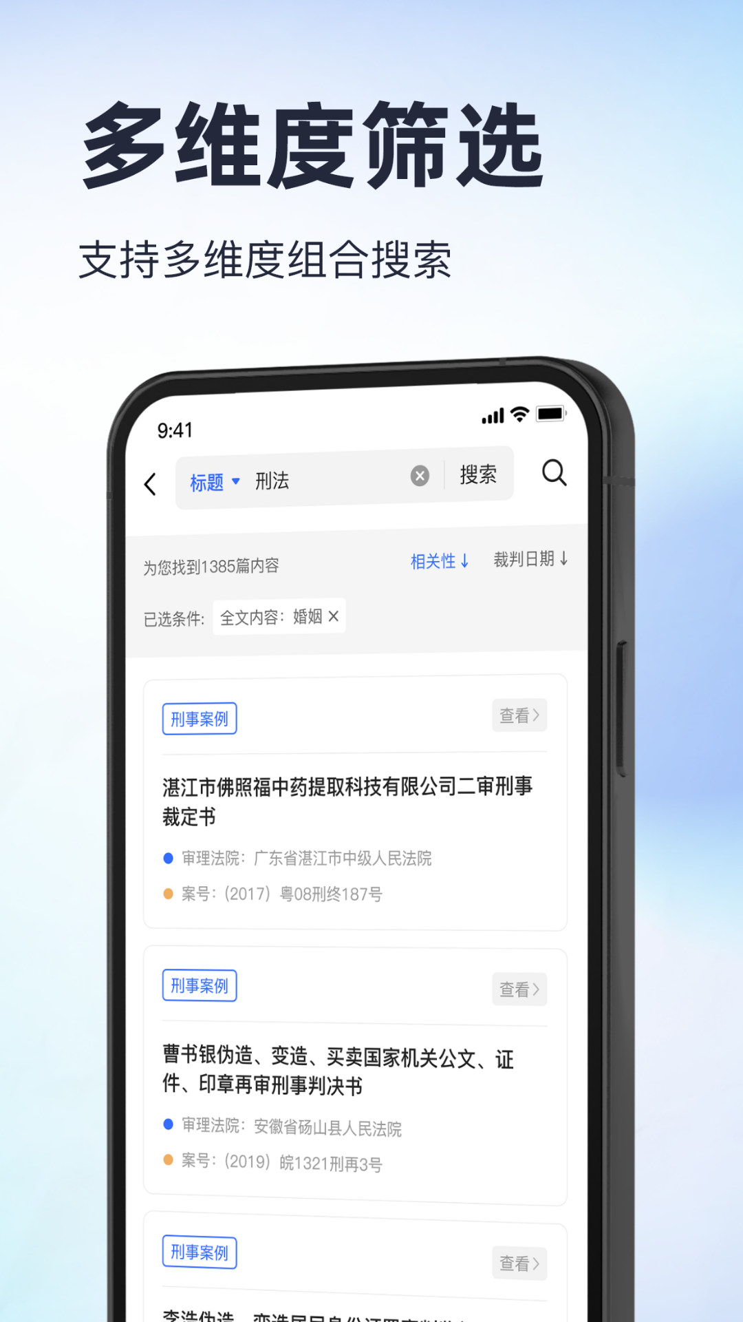 裁判決文書公開通截圖預覽