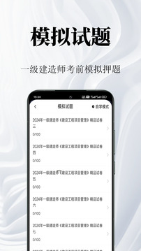 一級建造師鳴題庫截圖