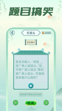 單機腦筋急轉彎截圖