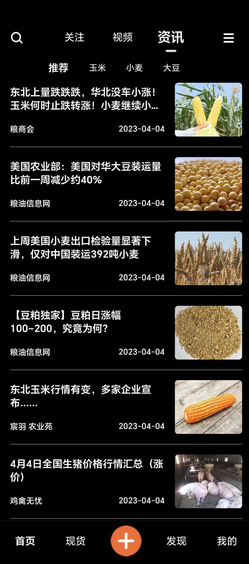 糧策截圖預(yù)覽