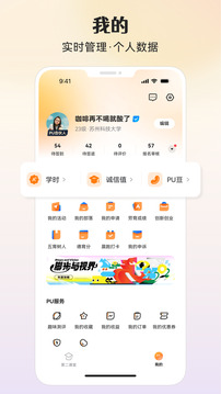 PU口袋校園截圖