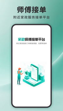 家政接單寶截圖