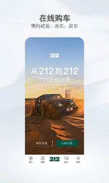 212越野車截圖