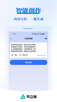 AI寫文案大師截圖
