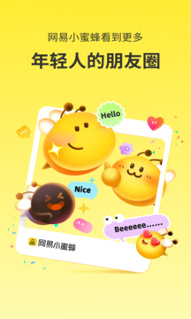 網(wǎng)易小蜜蜂截圖