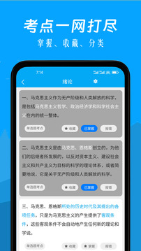 自考贏家題庫截圖