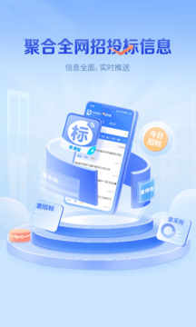 今日招標(biāo)截圖