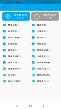 摩托車科目一科目四截圖