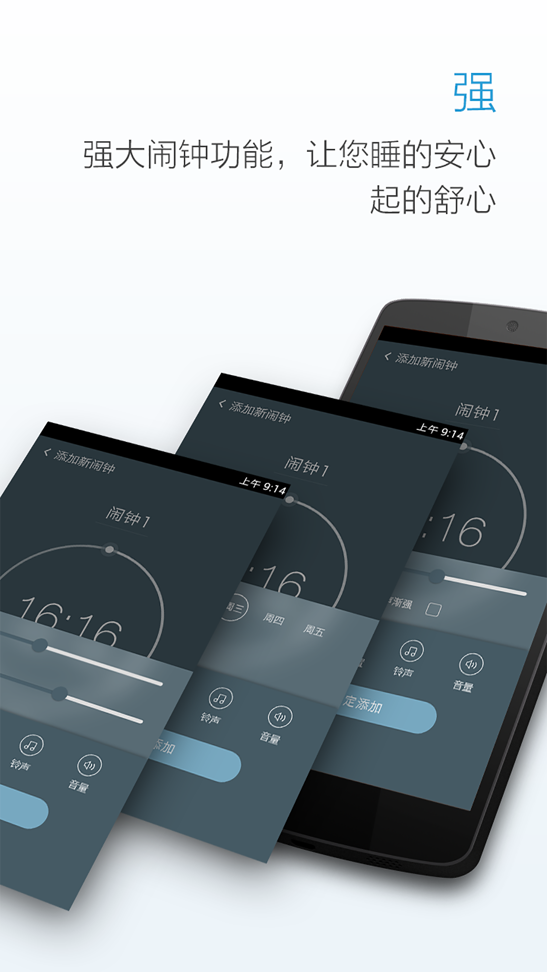 最美鬧鐘截圖預覽