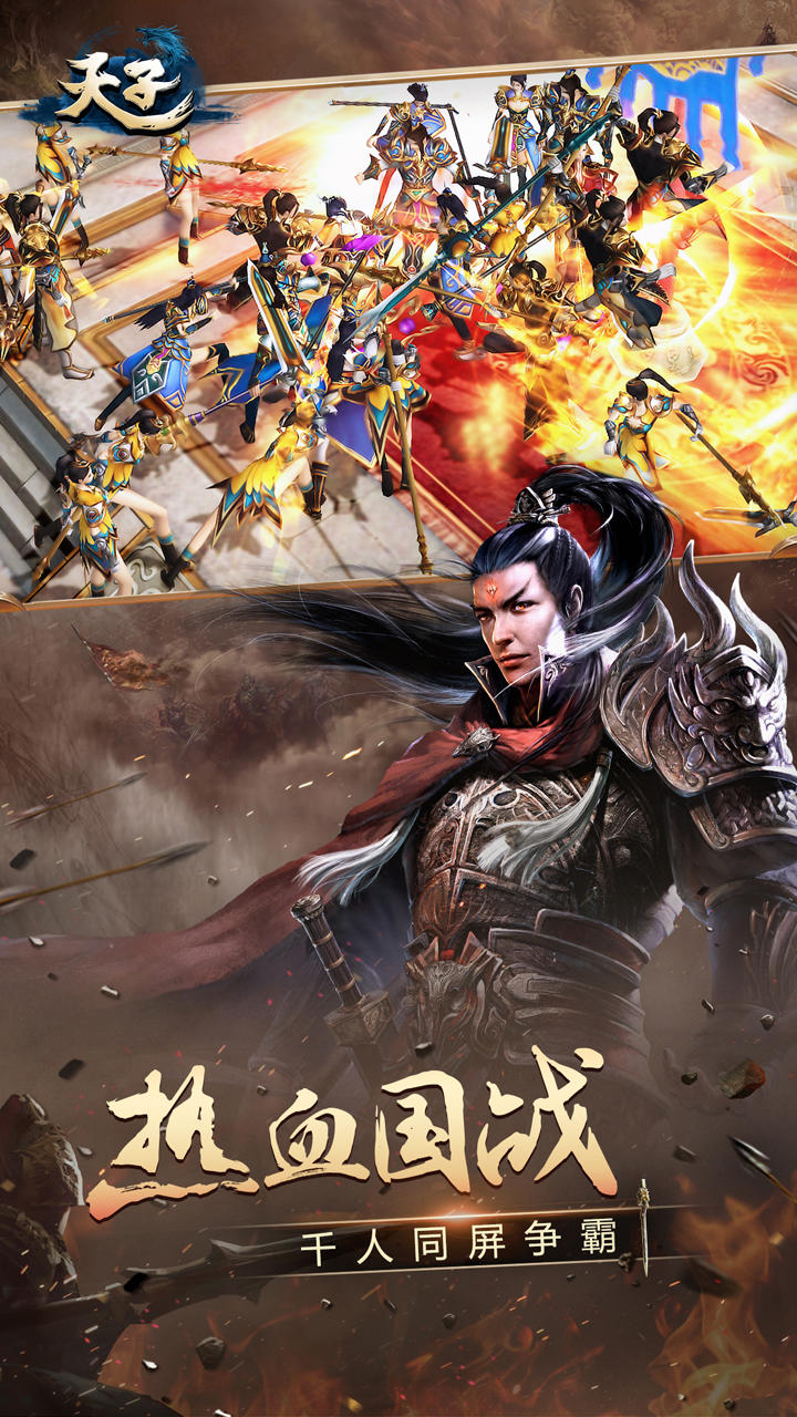 天子手游截圖預(yù)覽