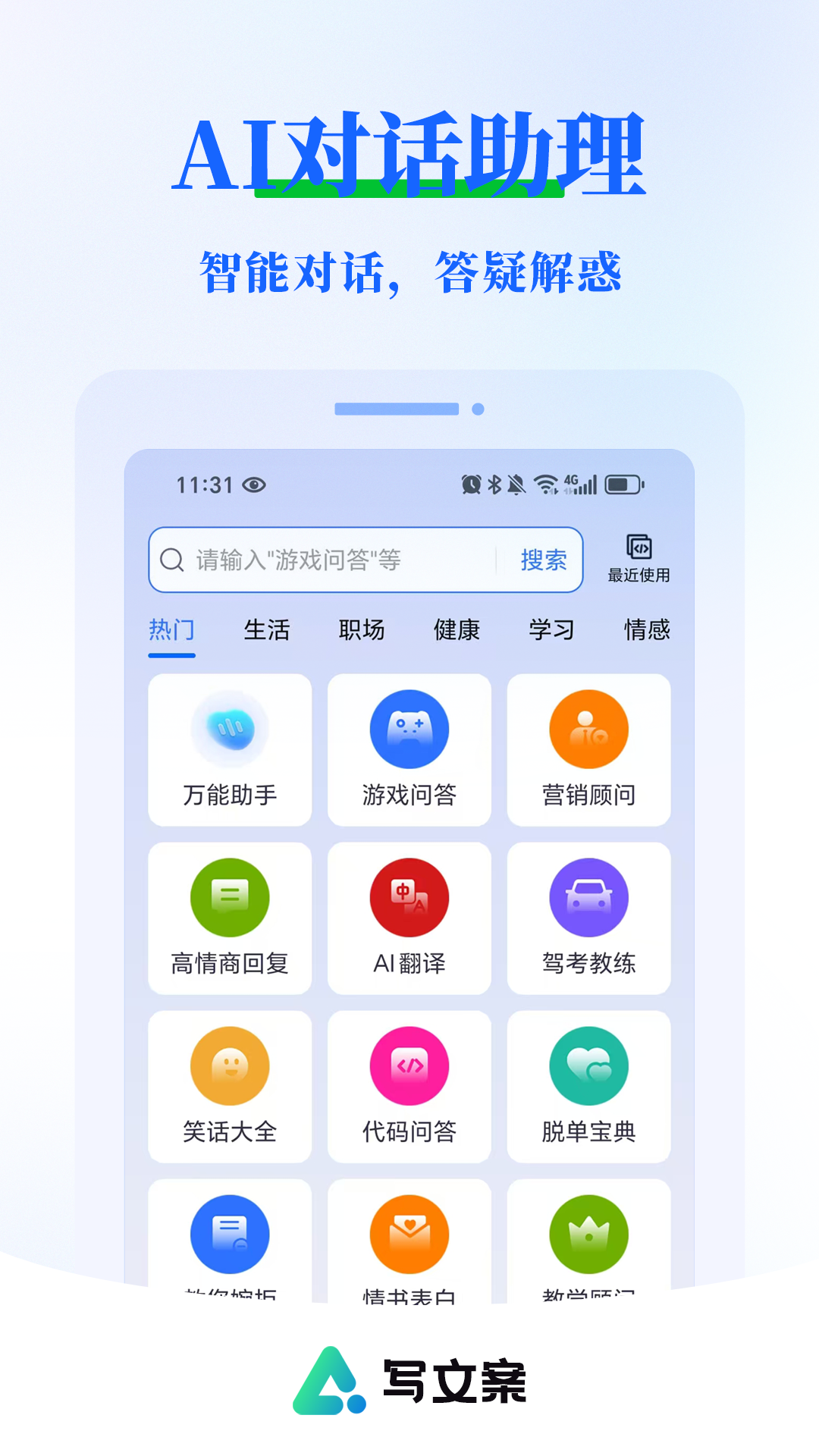 AI寫文案大師截圖預(yù)覽